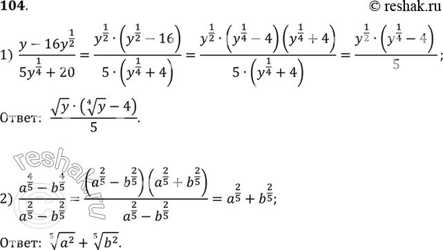 Изображение Упр.104 ГДЗ Алимов 10-11 класс