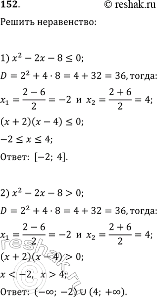 Изображение Решить неравенство (152—154).152....
