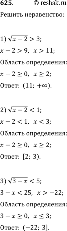 Изображение 625.1) v(x-2)>32)...