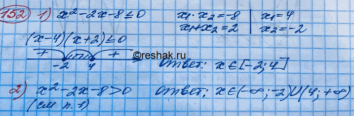 Изображение Решить неравенство (152—154).152....