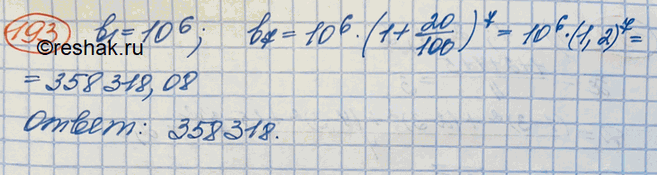 Изображение 193. Популяция некоторого микроба увеличивается ежедневно на 20%. Какое количество микробов станет в исследуемой колонии через неделю, если изначально их там было...