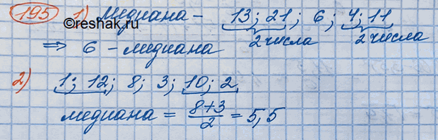 Изображение 195. Найти медиану выборки, предварительно упорядочив её:1) 13, 21, 6, 4, 11;	2) 1, 12, 8, 3, 10,...