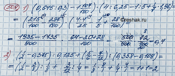 Изображение 509. Вычислить1) (0,645 : 0,3 - 1*107/180) * (4:6,25 - 1:5+1/7*1,96);2) (1/2 - 0,375):0,125 + (5/6 - 7/12):(0,358 - 0,108)....