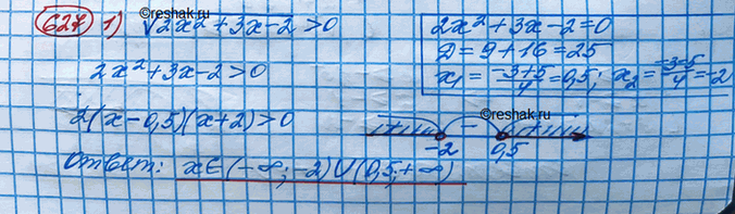 Изображение 627.1) v(2x^2+3x-2)>02) v(2+x-x^2)>-13) v(x^2+2x)>-3-x^24)...