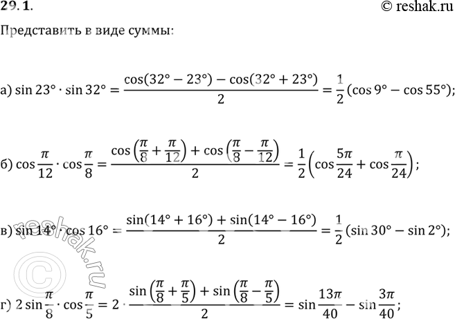 Изображение Представьте в виде суммы:a) sin 23° sin 32°;б) cos пи/12 cos пи/8;	в) sin 14° cos 16°;г) 2 sin пи/8 cos...