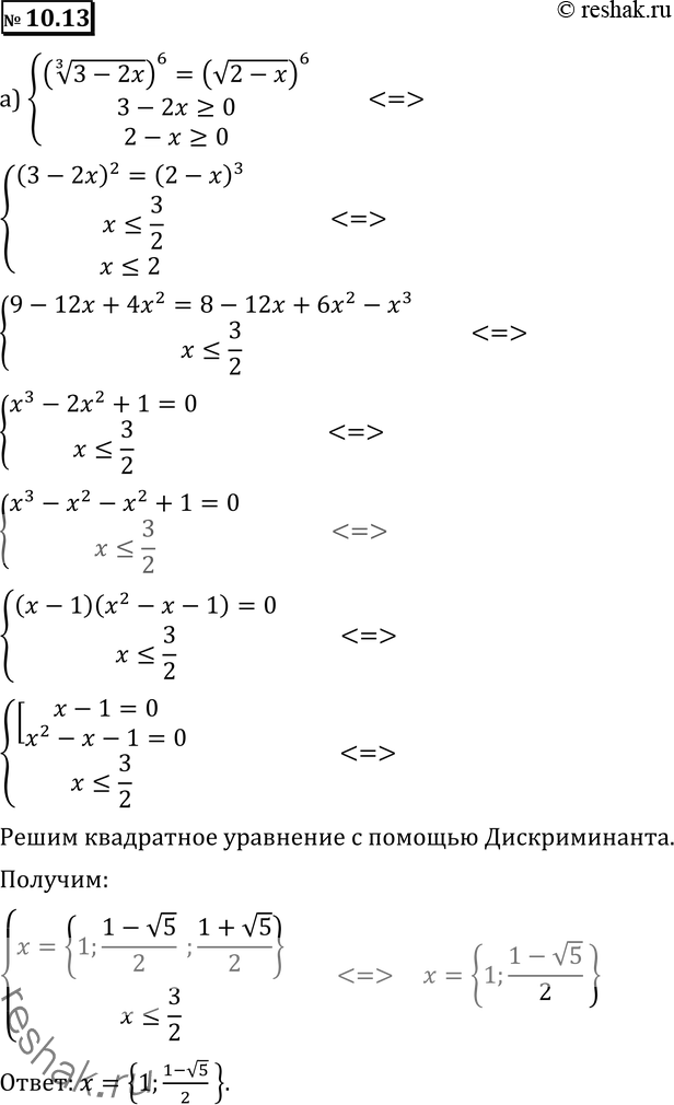 Изображение 10.13 а) корень 3 степени (3-2x) = корень (2-x);б) корень 3 степени (5-2x) = корень (3-x);в) корень 3 степени (x+1) = корень (x-3);г) корень 3 степени (2x+3) =...