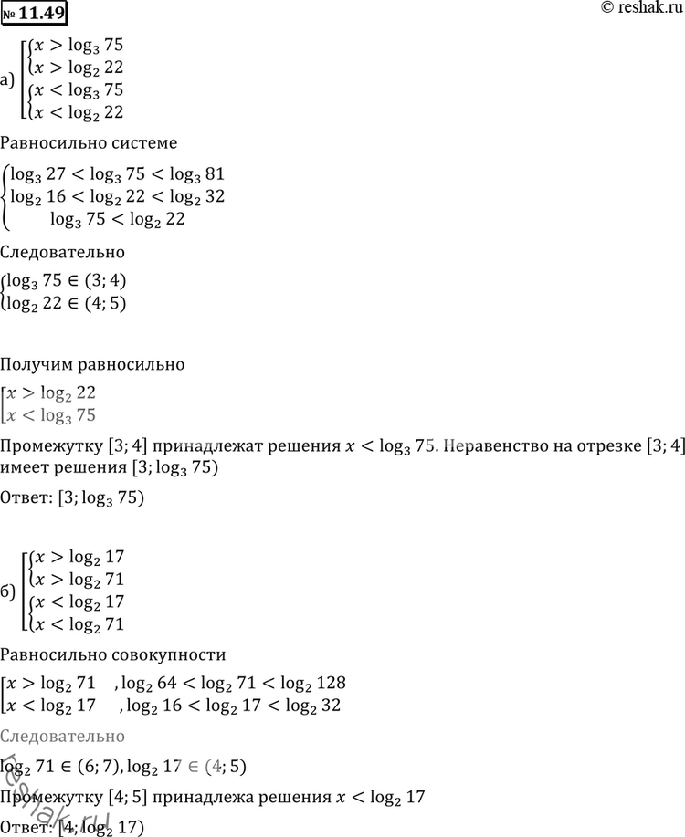 Изображение 11.49 a) (x - log3(75)) (x - log2(22)) > 0, [3;	4];6) (x -	log2(17)) (x - log2(71)) < 0, [4;...