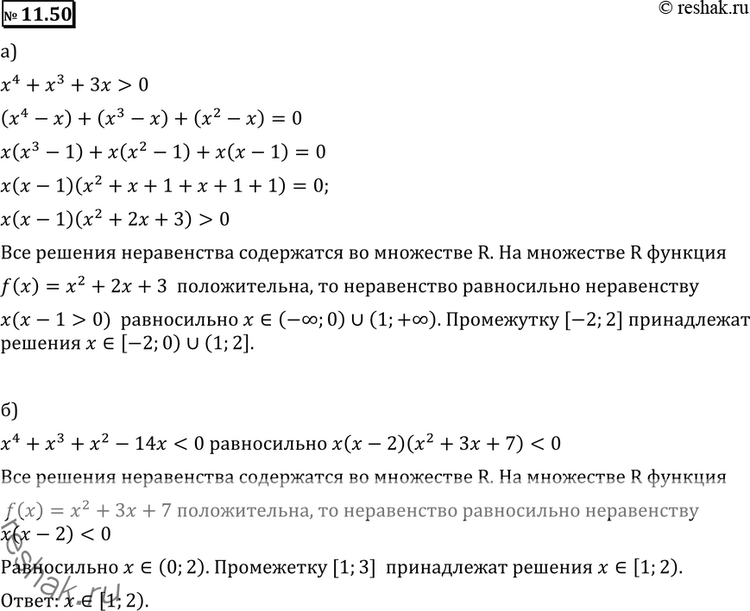 Изображение Упр.11.50 ГДЗ Никольский Потапов 11 класс