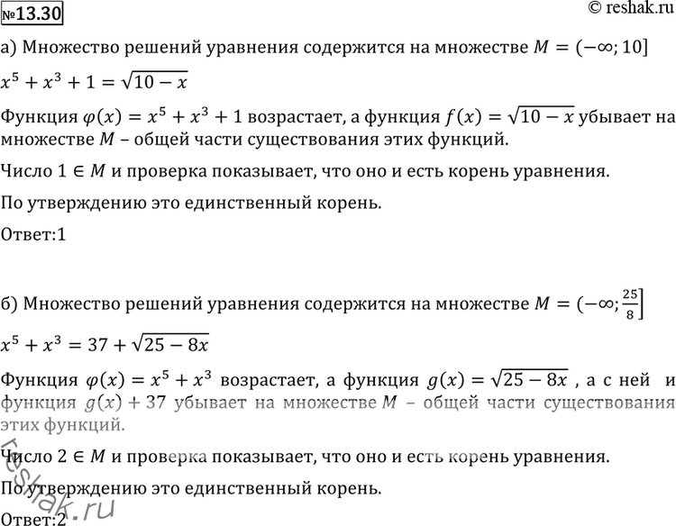 Изображение Упр.13.30 ГДЗ Никольский Потапов 11 класс