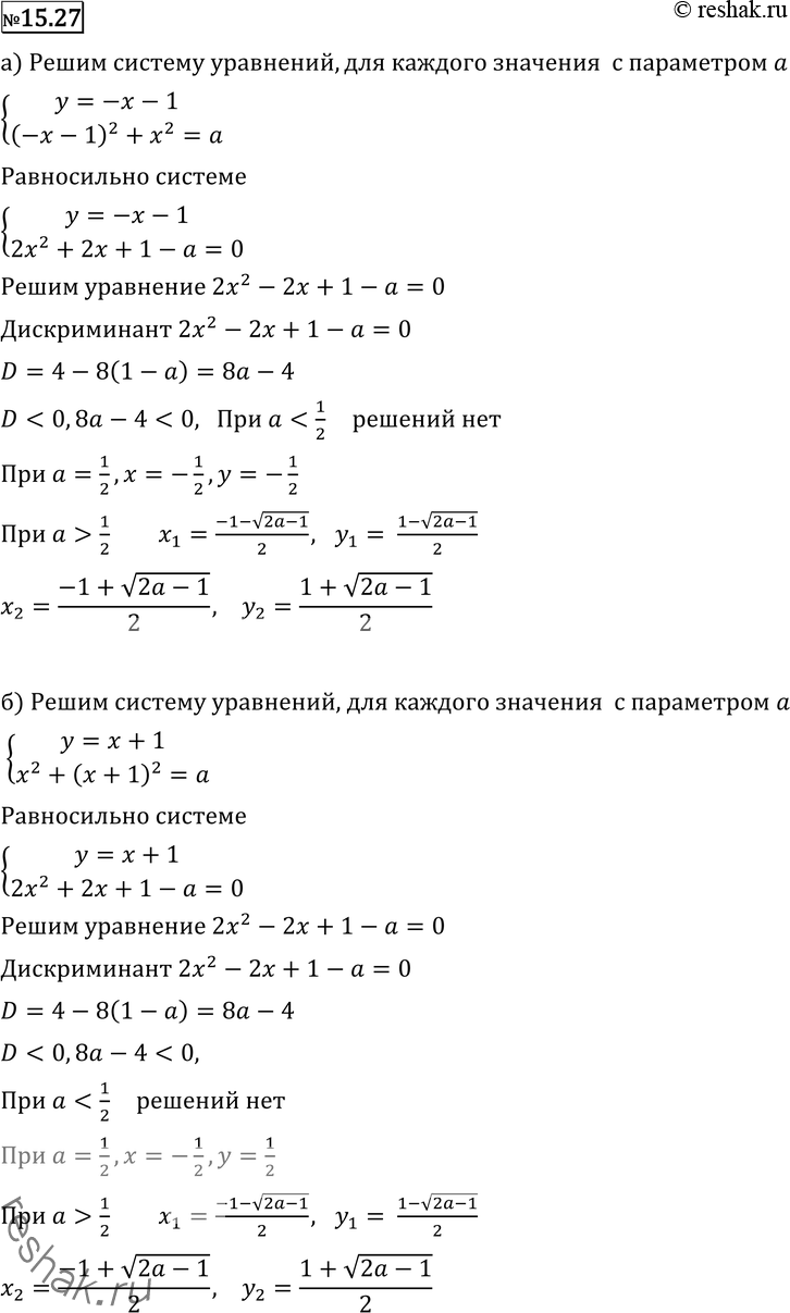 Изображение Упр.15.27 ГДЗ Никольский Потапов 11 класс