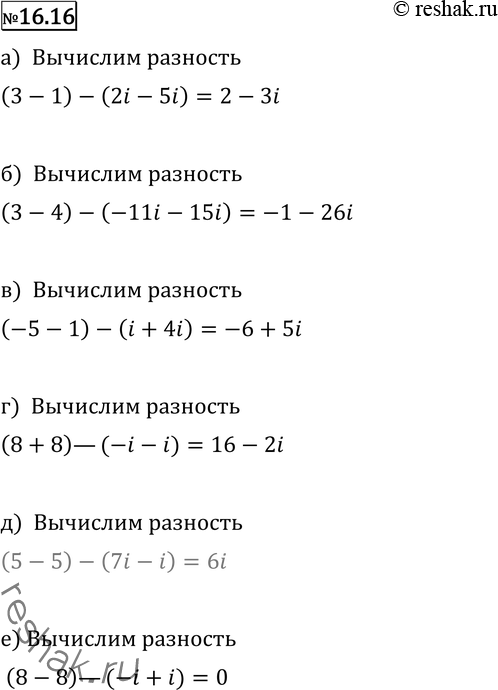 Изображение 16.16 а) (3 + 2i) - (1 + 5i);	б) (3 - 11i) - (4 + 15i);в) (-5 + i) - (1 - 4i);	г) (8 + i) - (-8 + i);д) (5 + 7i) - (5 -i);	е) (8 - i) - (8 -...