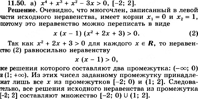 Изображение Упр.11.50 ГДЗ Никольский Потапов 11 класс