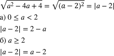 Изображение 397. Упростите выражение корень (а2 - 4а + 4), зная, что:а) 0 =...