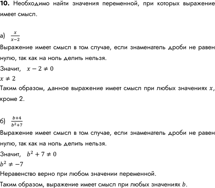 Изображение Упр.10 ГДЗ Макарычев Миндюк 8 класс