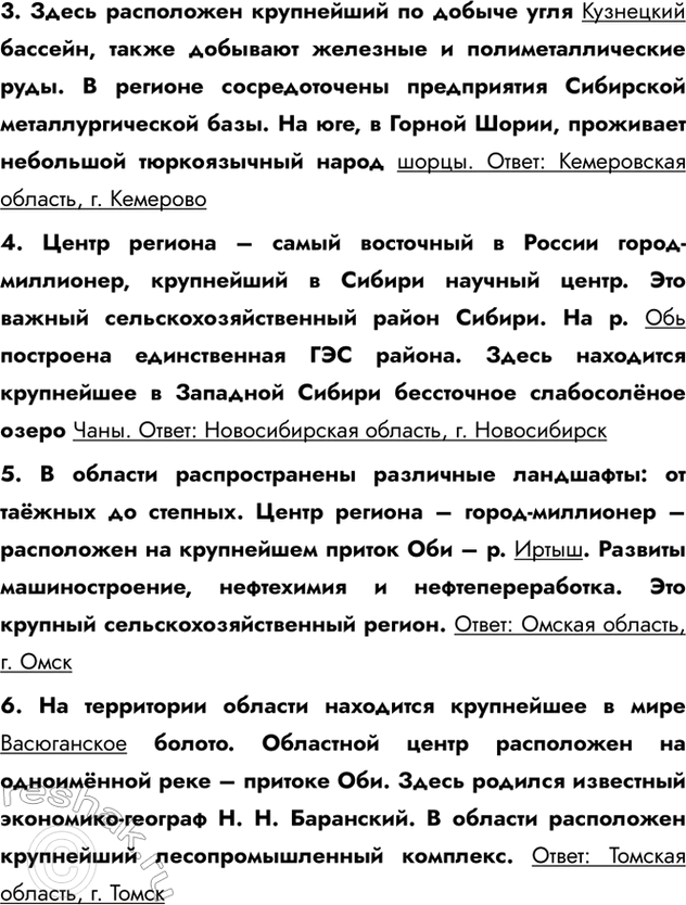 Изображение 3. Здесь расположен крупнейший по добыче угля Кузнецкий бассейн, также добывают железные и полиметаллические руды. В регионе сосредоточены предприятия Сибирской...