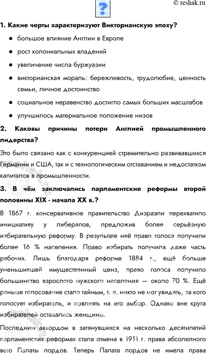 Изображение 1. Какие черты характеризуют Викторианскую эпоху?- большое влияние Англии в Европе- рост колониальных владений- увеличение числа буржуазии- викторианская мораль:...