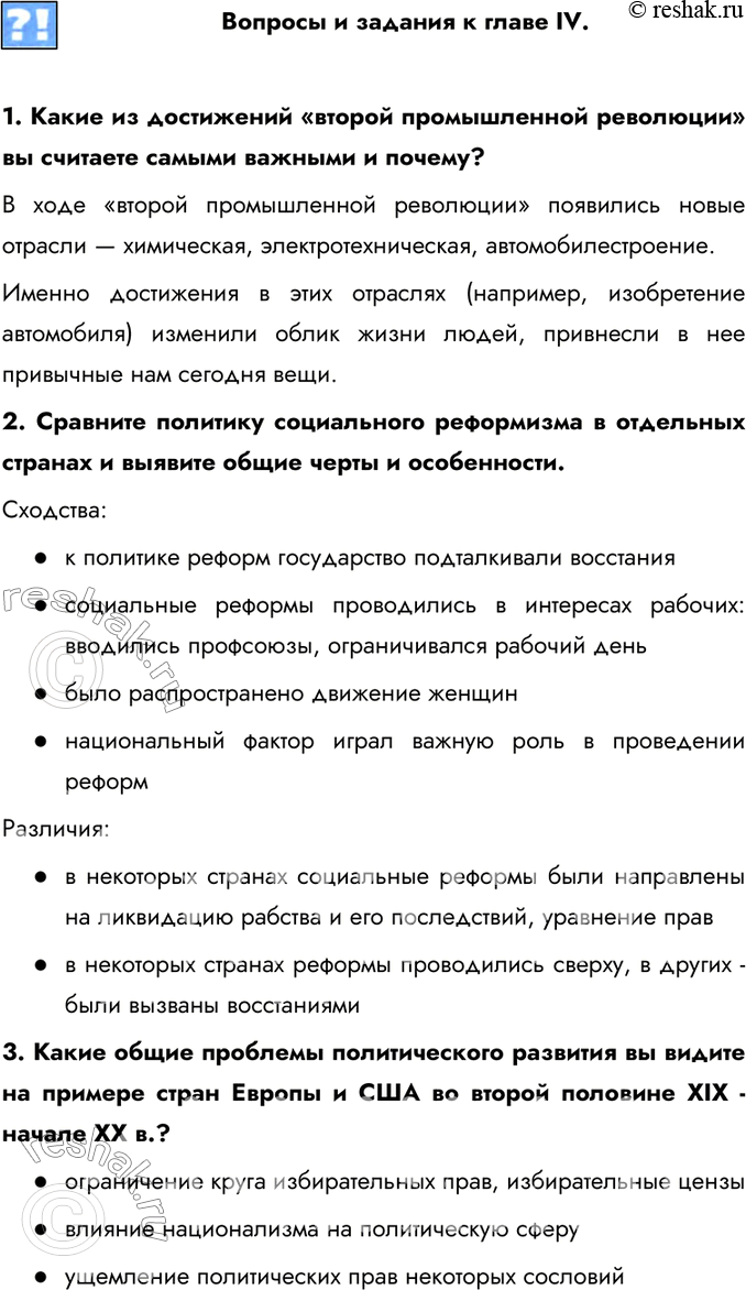 Изображение Вопросы и задания к главе IV.1. Какие из достижений «второй промышленной революции» вы считаете самыми важными и почему?В ходе «второй промышленной революции»...