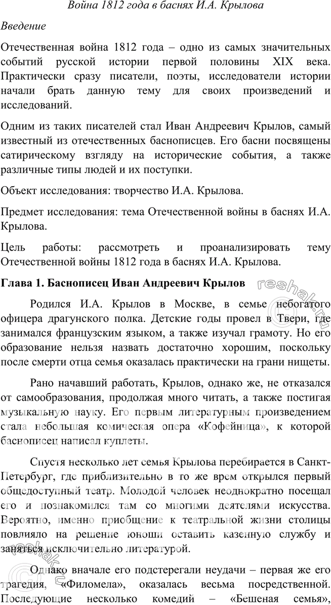 Изображение 141. Подготовьте реферат на предложенную учителем тему или выберите её сами.Ответ 1Жизнь и творчество выдающегося русского писателя Михаила Булгакова. Михаил...