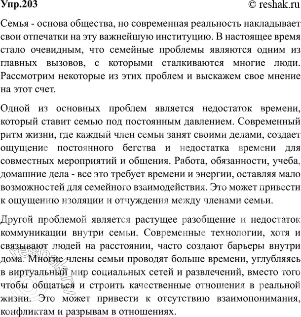 Изображение 203. Спишите отрывки из статьи А. Ивановой, применяя правила правописания. Определите их тему и основную мысль. Озаглавьте их.I. Дом изба двор дворище печище......