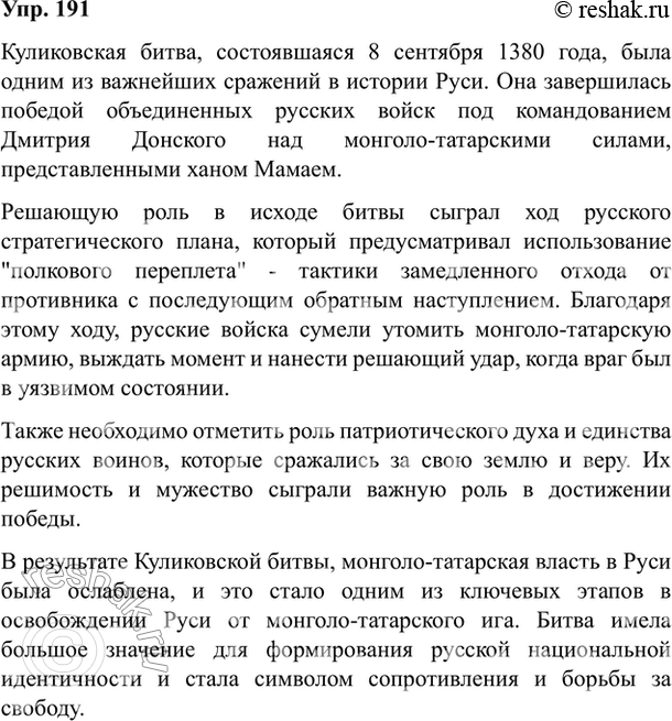 Изображение 191. Прочитайте, запишите 1—2 отрывка из путевого очерка В. Распутина, применяя правила правописания. Как соотносятся название очерка, его тема и эпиграф к нему? Какие...