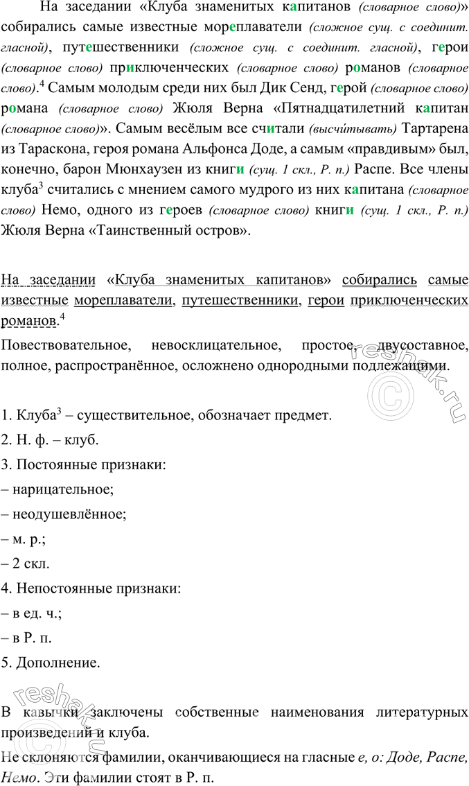Изображение Спишите, вставляя пропущенные прилагательные в форме составной превосходной степени. Слова в скобках запишите в нужной форме. Почему некоторые имена собственные...
