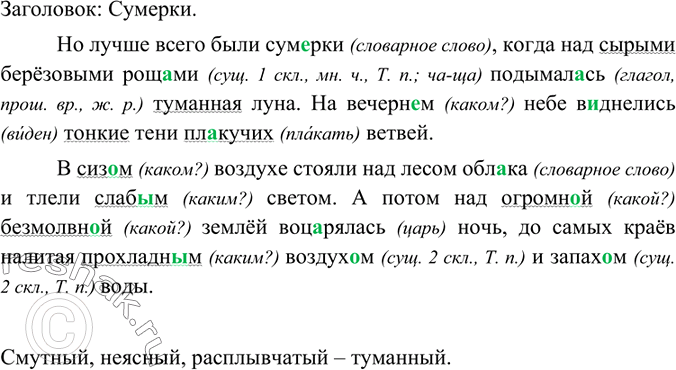 Изображение Прочитайте и озаглавьте текст. Спишите, подчёркивая качественные прилагательные как члены предложения. Укажите условия выбора орфограмм - гласных в окончаниях...