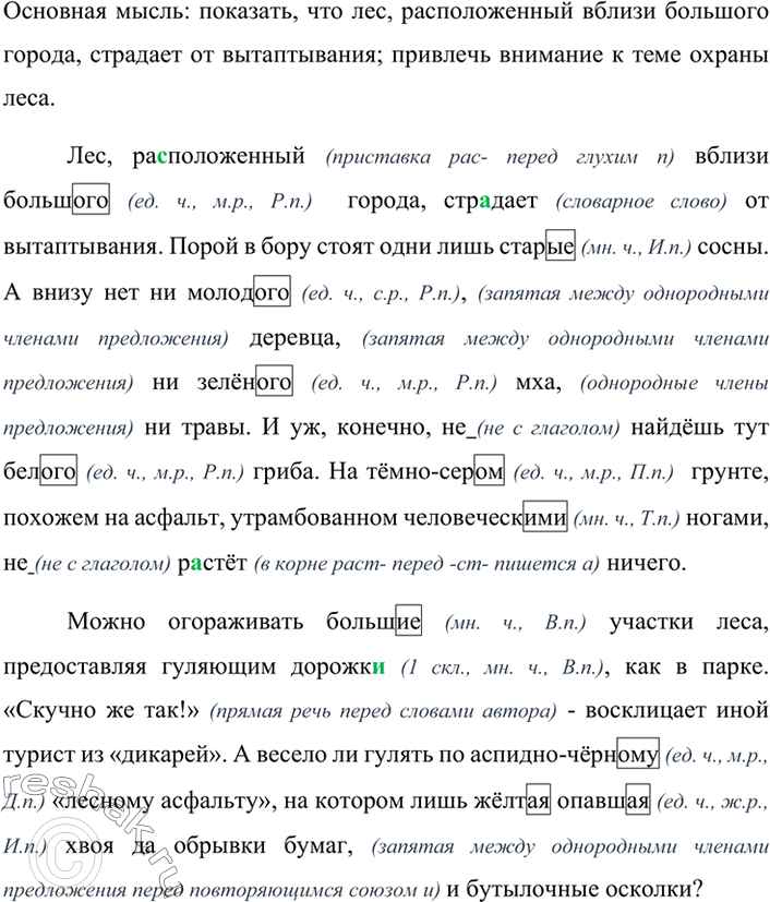 Изображение Спишите, подчёркивая относительные прилагательные как члены предложения. Докажите, что прилагательные являются относительными (см. выше образец рассуждения).У многих...