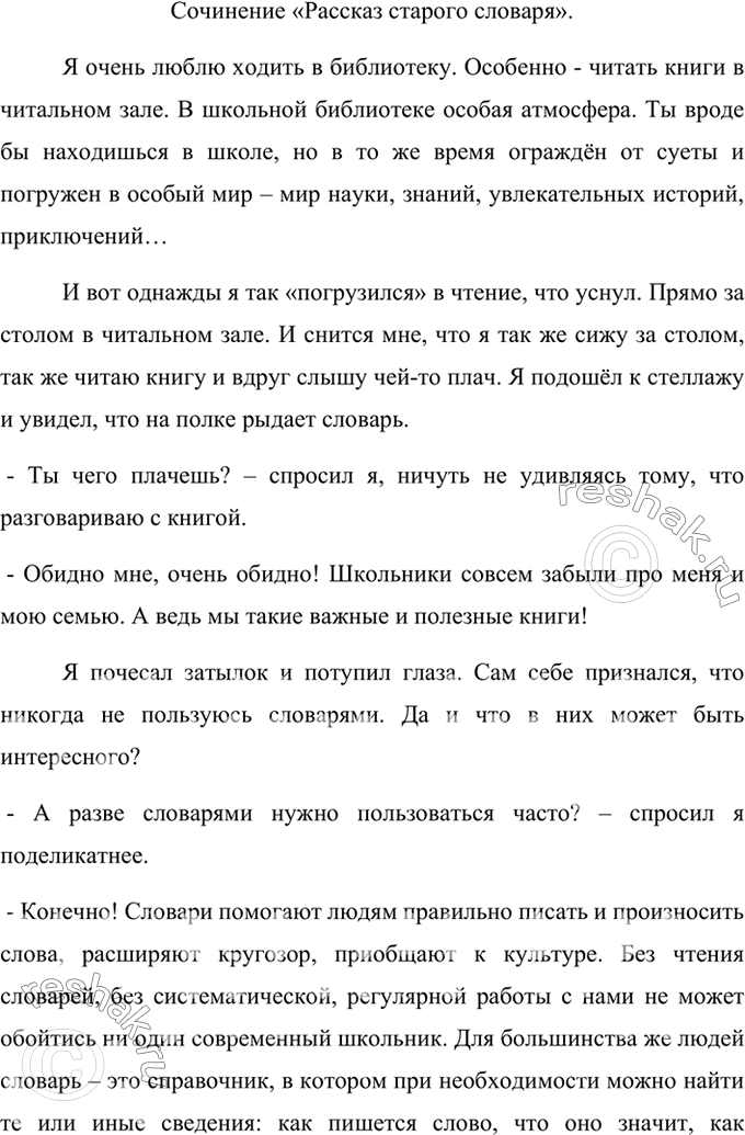 Изображение Сочинение. Если прийти в библиотеку ночью или просто внимательно прислушаться, можно услышать много интересного. Что именно, как вы думаете? Напишите об этом сказку или...