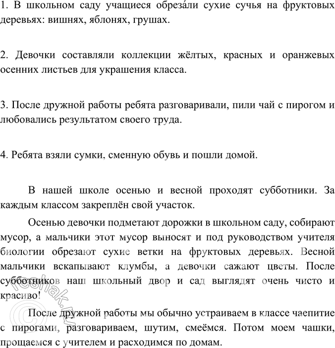 Изображение К выделенным словам подберите несколько однородных членов. Во втором и третьем предложениях последний однородный член присоедините союзом и. Расставьте знаки препинания....