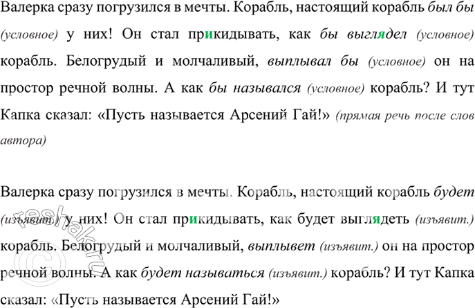 Изображение Определите наклонения выделенных глаголов. Спишите, заменяя их глаголами в изъявительном наклонении в будущем времени. Расставьте пропущенные знаки препинания. У вас...