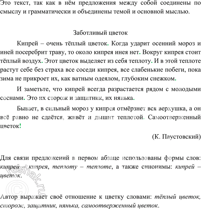 Изображение Спишите, расставляя знаки завершения в конце предложений. Докажите, что у вас получился текст. Как лучше озаглавить его: «Кипрей», «Заботливый цветок», «Сторож сосен»?...