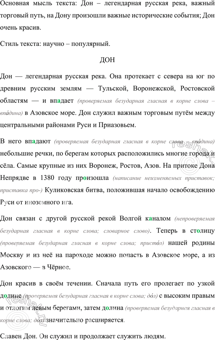 Изображение Прочитайте текст. Определите его основную мысль и стиль речи. Спишите. Первые четыре выделенных слова разберите как часть речи устно, остальные - письменно. Назовите...