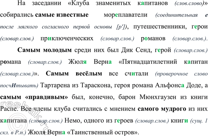 Изображение Спишите, вставляя пропущенные прилагательные в форме составной превосходной степени. Слова в скобках запишите в нужной форме. Почему некоторые имена собственные...