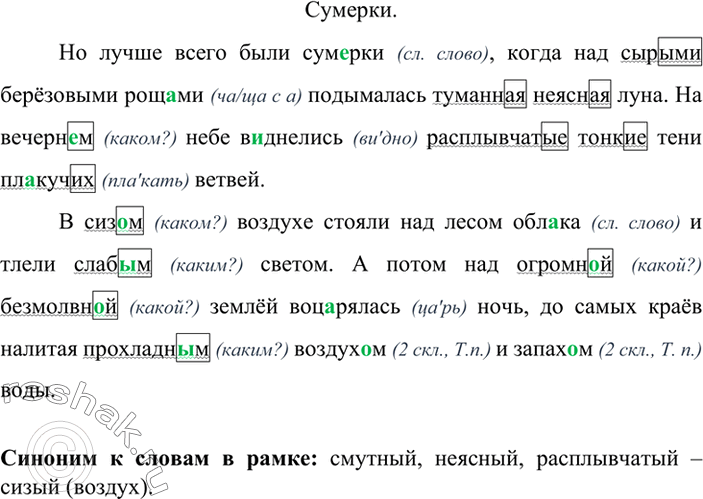 Изображение Прочитайте и озаглавьте текст. Спишите, подчёркивая качественные прилагательные как члены предложения. Укажите условия выбора орфограмм - гласных в окончаниях...