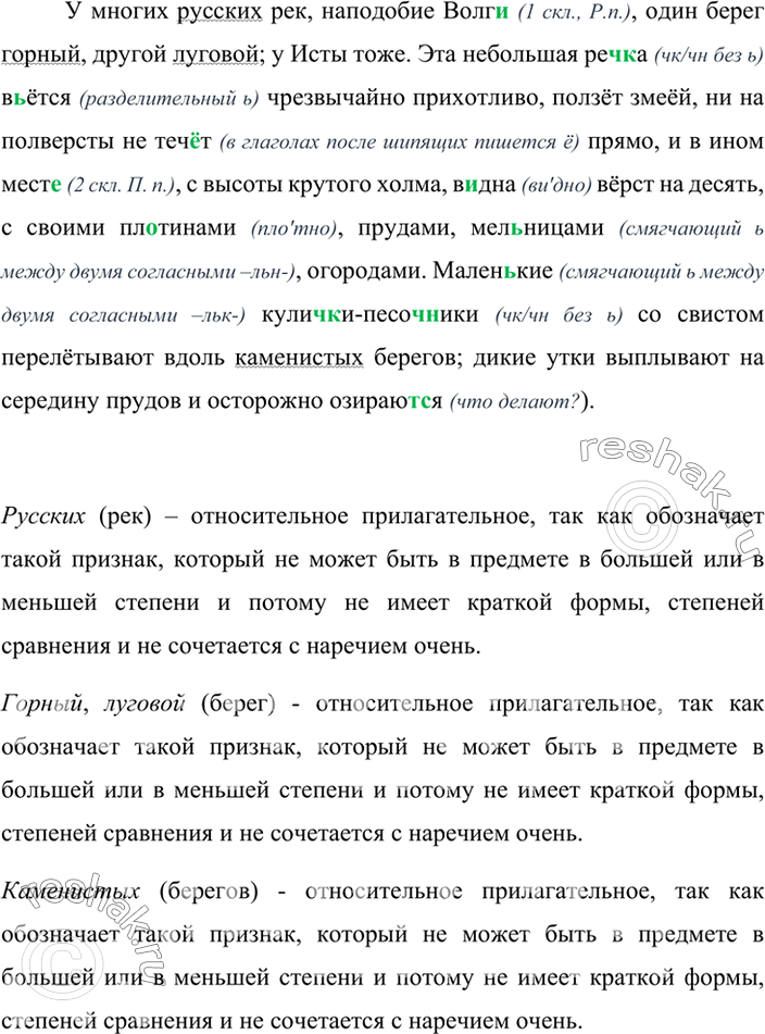 Изображение Спишите, подчёркивая относительные прилагательные как члены предложения. Докажите, что прилагательные являются относительными (см. выше образец рассуждения).У многих...