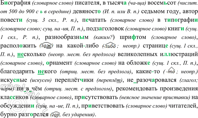 Изображение Прочитайте рецепт салата. Спишите, вставляя пропущенные знаки препинания. Замените глаголы в неопределённой форме глаголами в форме повелительного наклонения. Какая...