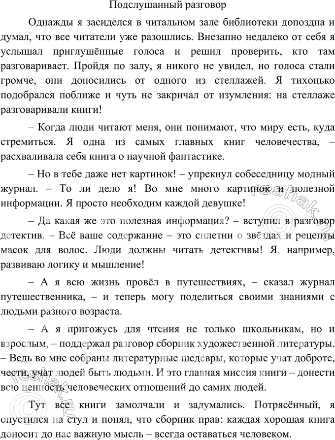 Изображение Сочинение. Если прийти в библиотеку ночью или просто внимательно прислушаться, можно услышать много интересного. Что именно, как вы думаете? Напишите об этом сказку или...