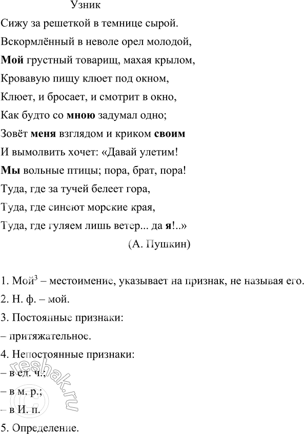 Изображение Запишите глаголы в неопределённой форме. Обозначьте условия выбора изучаемой орфограммы (см. образец в правиле). С выделенными глаголами составьте словосочетания «глагол...