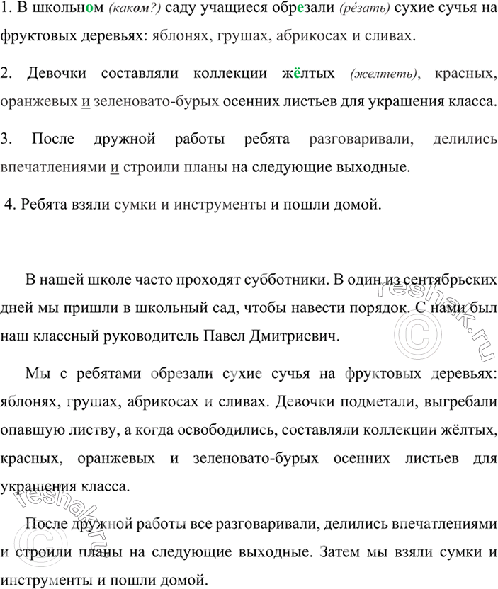 Изображение К выделенным словам подберите несколько однородных членов. Во втором и третьем предложениях последний однородный член присоедините союзом и. Расставьте знаки препинания....