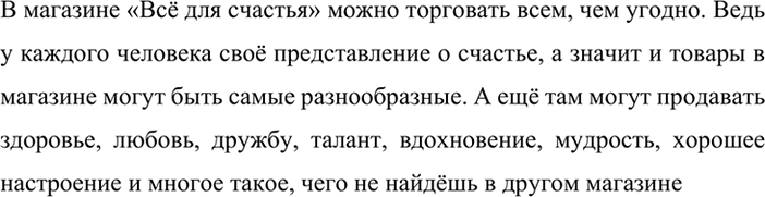 Изображение Прочитайте диалог из рассказа И. Зверева «Второе апреля». Как бы вы ответили на поставленный вопрос?— Слушай, Машка, вот если бы открылся такой магазин — «Всё для...