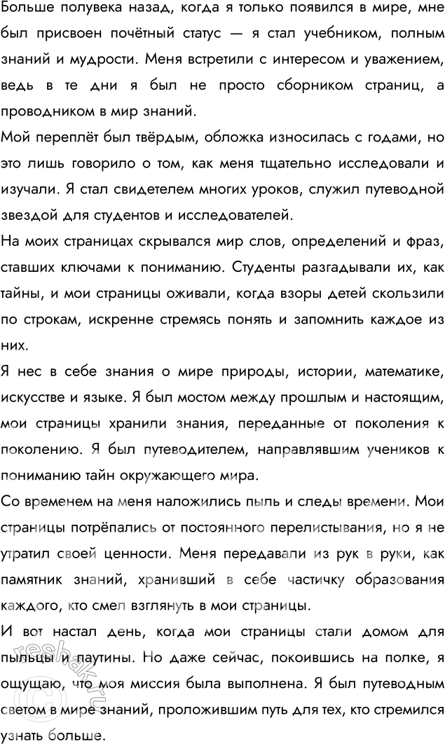 Изображение Сочинение. Если прийти в библиотеку ночью или просто внимательно прислушаться, можно услышать много интересного. Что именно, как вы думаете? Напишите об этом сказку или...