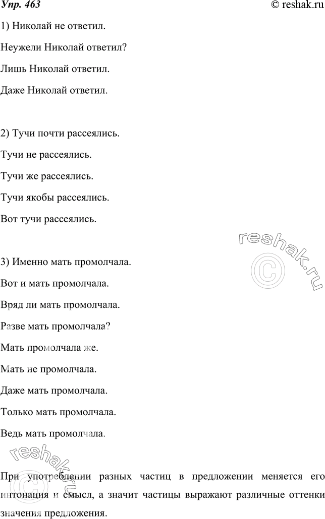 Изображение 463.  Преобразуйте каждое предложение, включая в его состав разные частицы. Понаблюдайте за тем, как меняются при этом смысл и интонация предложения. Сделайте вывод.1)...