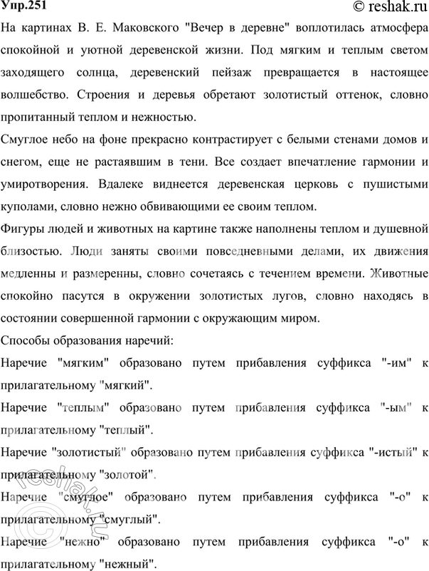 Изображение 251. 1. Внимательно рассмотрите на вклейке (с. 288) репродукцию картины Владимира Егоровича Мако?вского (1846—1920) «Свидание» (1883). На картине запечатлена встреча...