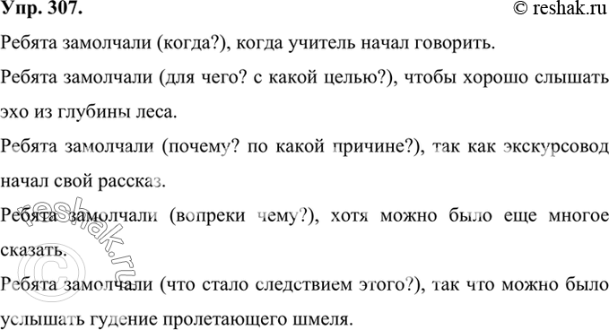Изображение 307 Придумайте различные варианты продолжения предложения, учитывая значение союза.Ребята замолчали,когда...чтобы...так как...хотя...так что...1. Запишите...