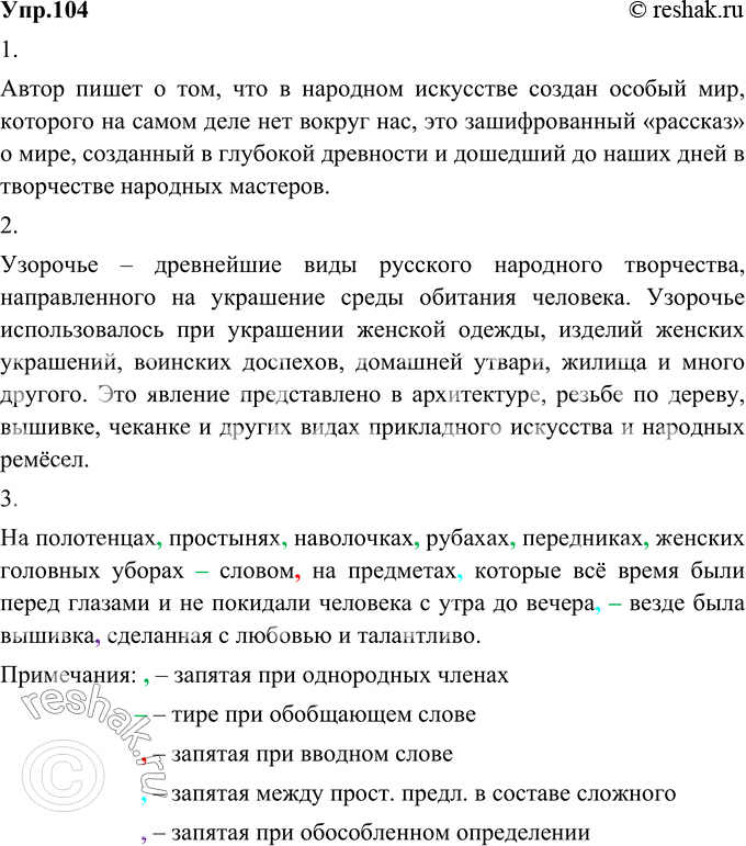 Изображение 104. 1) Прочитайте текст. О какой особенности народного искусства пишет автор?Автор пишет о том, что в народном искусстве создан особый мир, которого на самом деле нет...