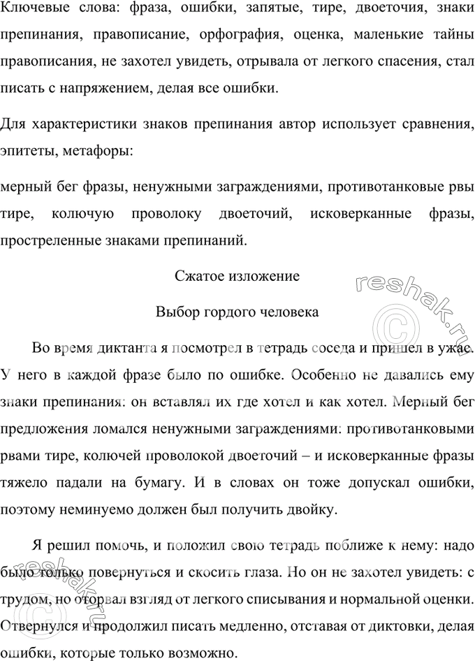Изображение Сжатое изложение. Озаглавьте текст. Выделите в нём опорные (ключевые) слова. Укажите, какие изобразительно-выразительные средства языка использует автор для...
