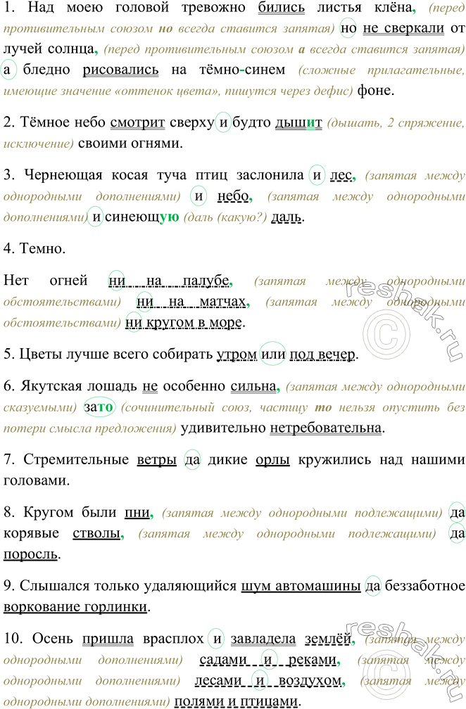 Изображение 319. Укажите однородные члены. Какими союзами они соединены? Спишите, расставляя знаки препинания, вставляя пропущенные буквы, раскрывая скобки.1) Над моею головой...