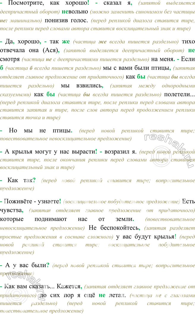 Изображение 473. Спишите диалог, расставляя знаки препинания и раскрывая скобки.Посмотрите, как хорошо | сказал я (не)вольно понизив голос. Да хорошо | так(же) тихо отвечала она...