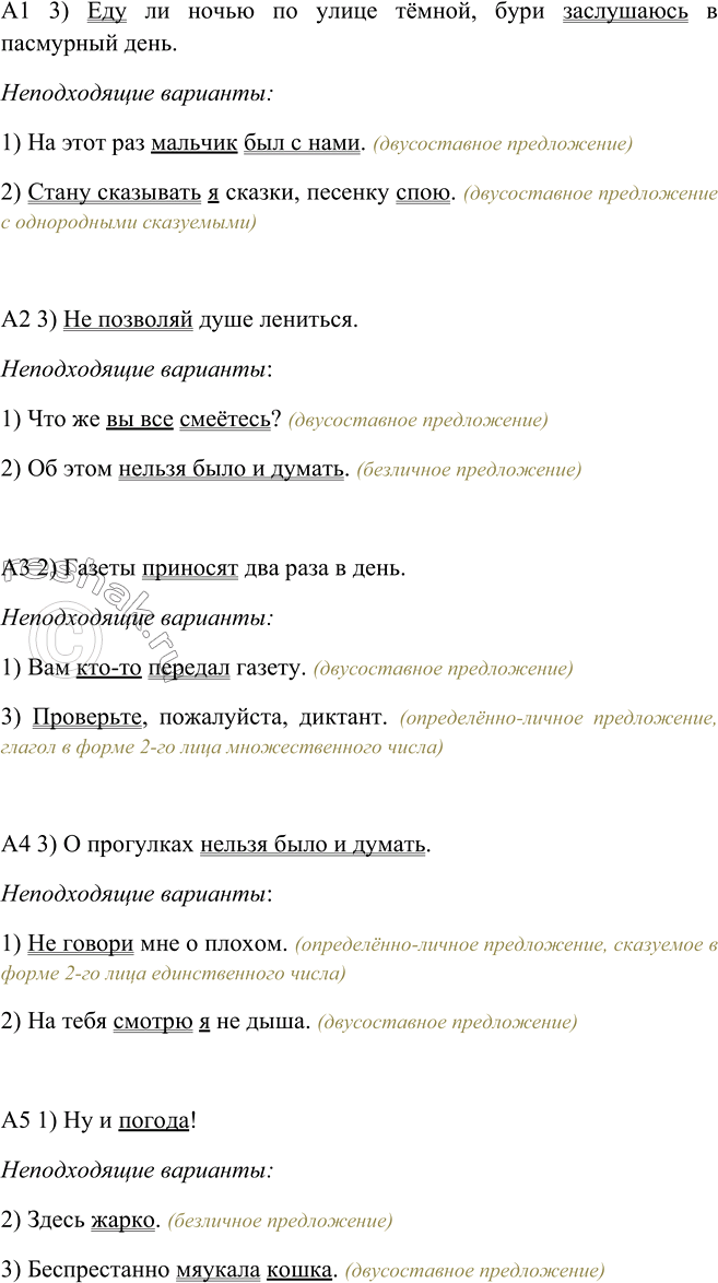 Изображение Используя материал раздела «Предложения с обращениями, вводными словами и междометиями», составьте список вопросов для повторения. Проверьте у одноклассников знание...