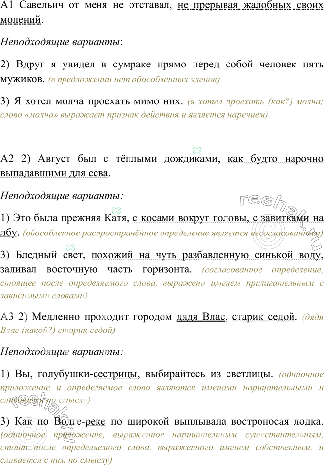 Изображение 515. При выполнении тестовых заданий начертите таблицу ответов так, как показано на с. 247. Под номером каждого выполняемого вами задания карандашом поставьте знак X в...
